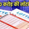 GOVERNMENT LICENSES RS 50CR ONLINE LOTTERY!