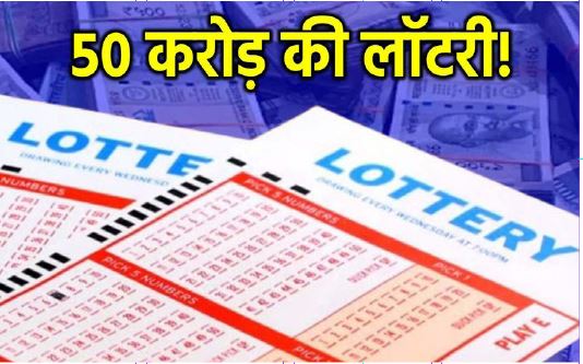 GOVERNMENT LICENSES RS 50CR ONLINE LOTTERY!